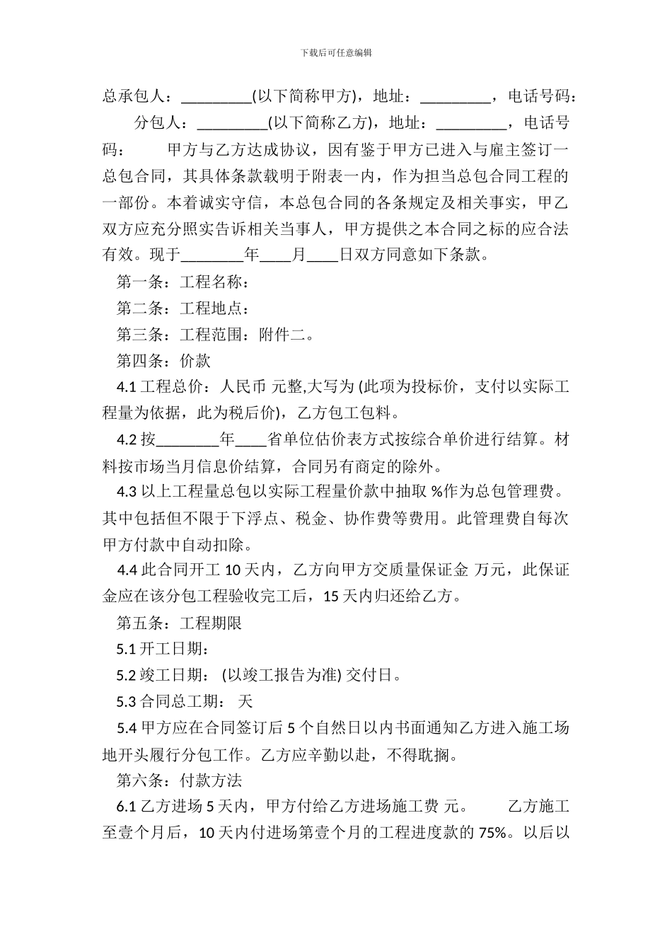常用版私人工程合同模板_第2页