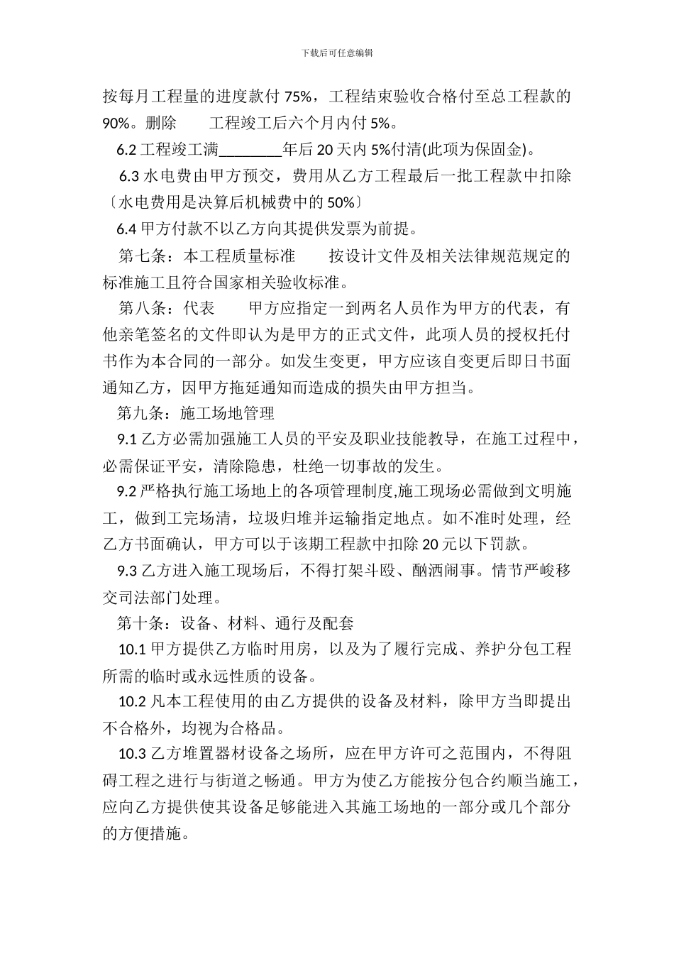 常用版私人工程合同模板_第3页