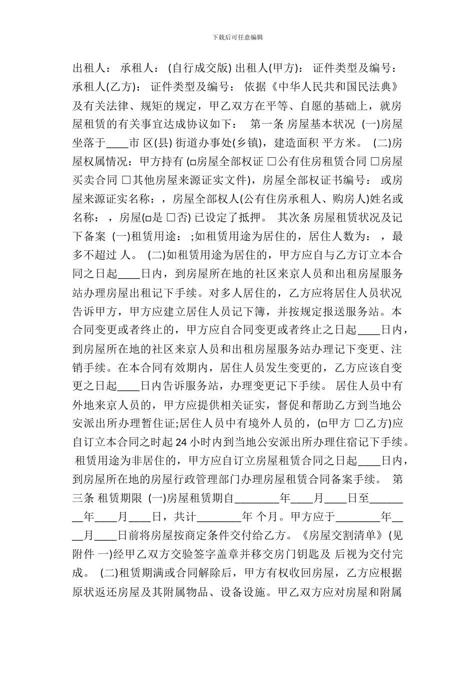常用版私人房屋租赁合同_第2页