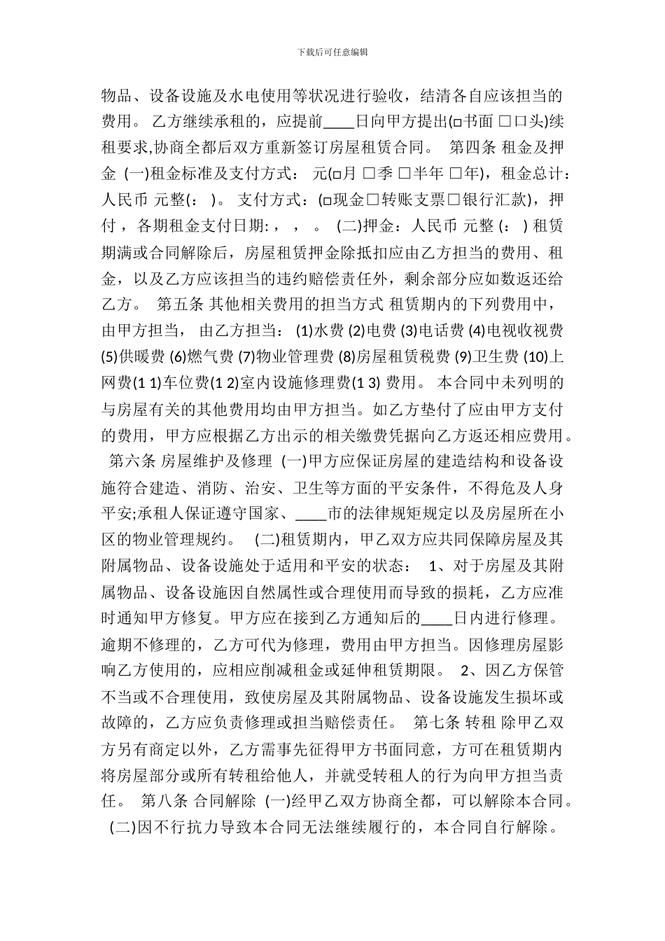 常用版私人房屋租赁合同_第3页