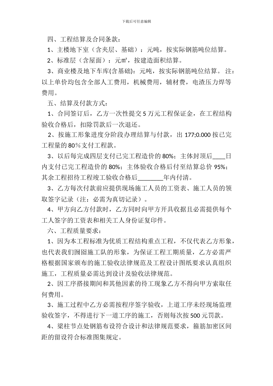 常用版私人工程合同样式_第3页