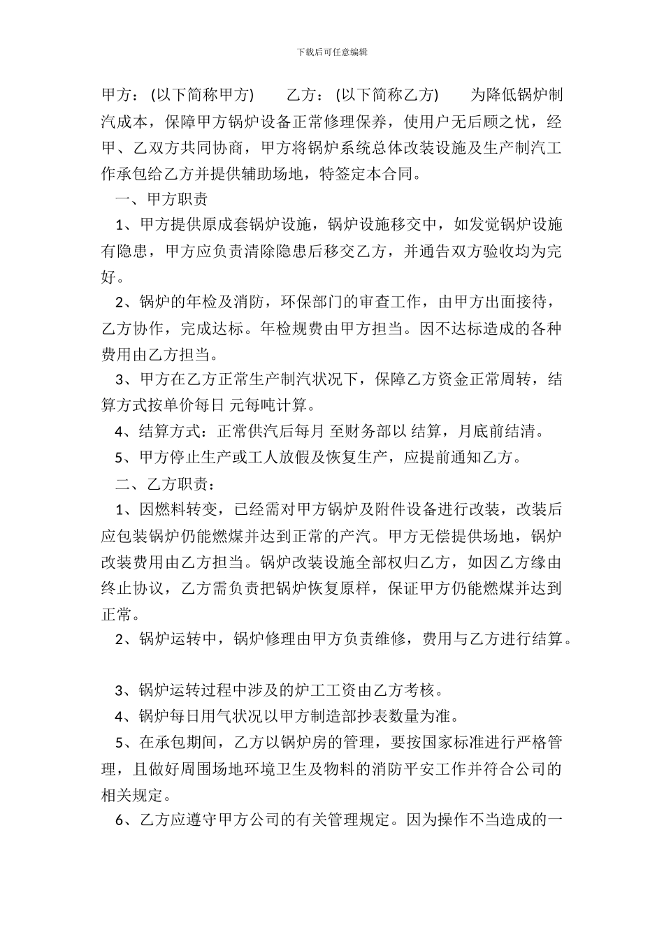 常用版私人承包合同范文_第2页