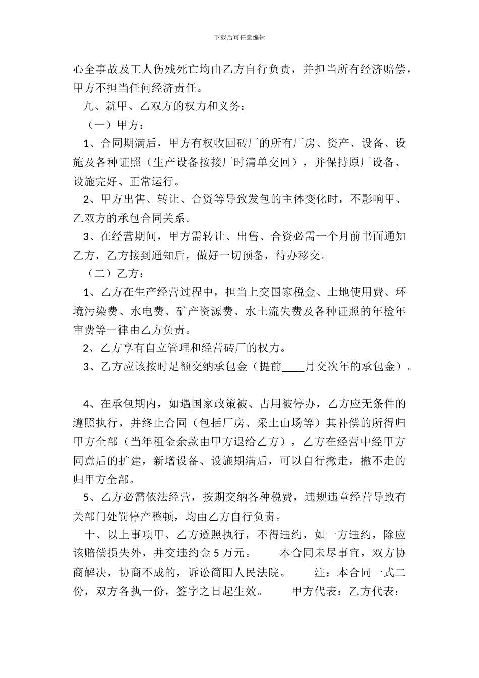 常用版私人承包经营合同模板_第3页