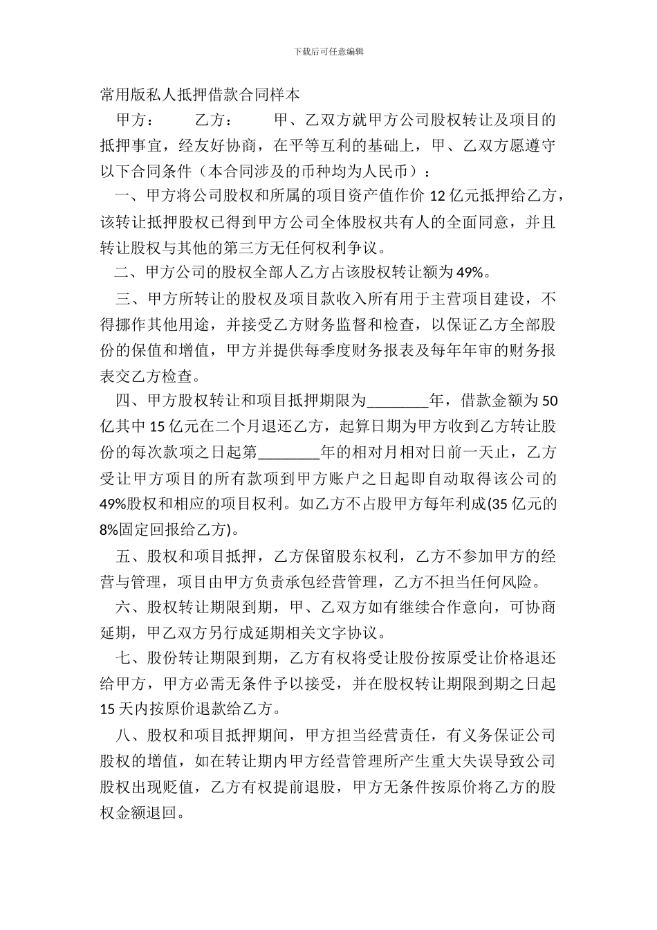 常用版私人抵押借款合同样本_第2页