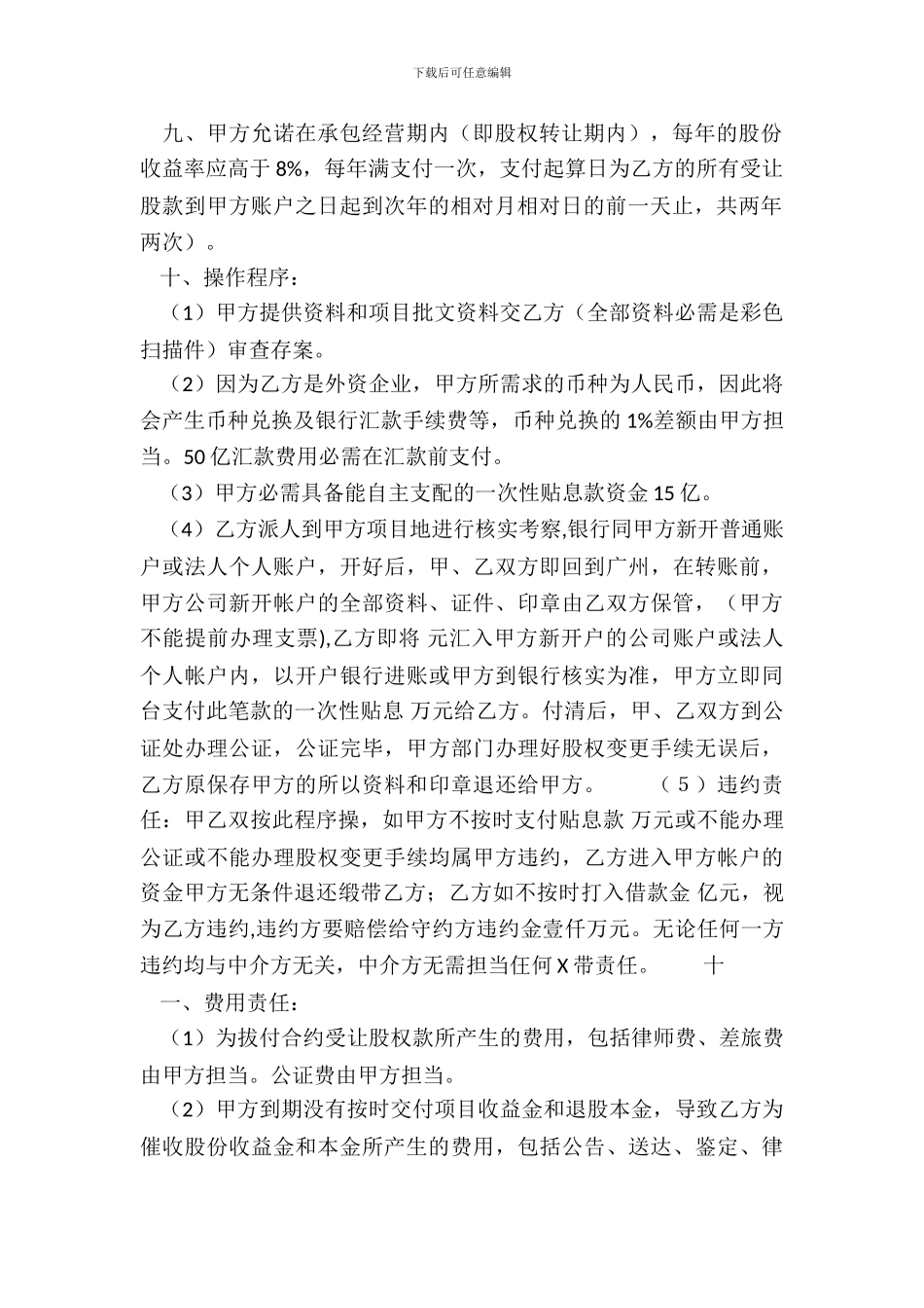 常用版私人抵押借款合同样本_第3页