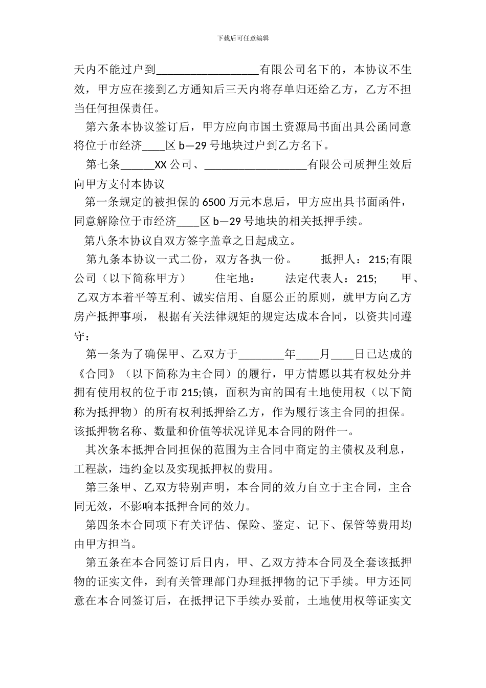 常用版私人抵押借款合同范本_第3页