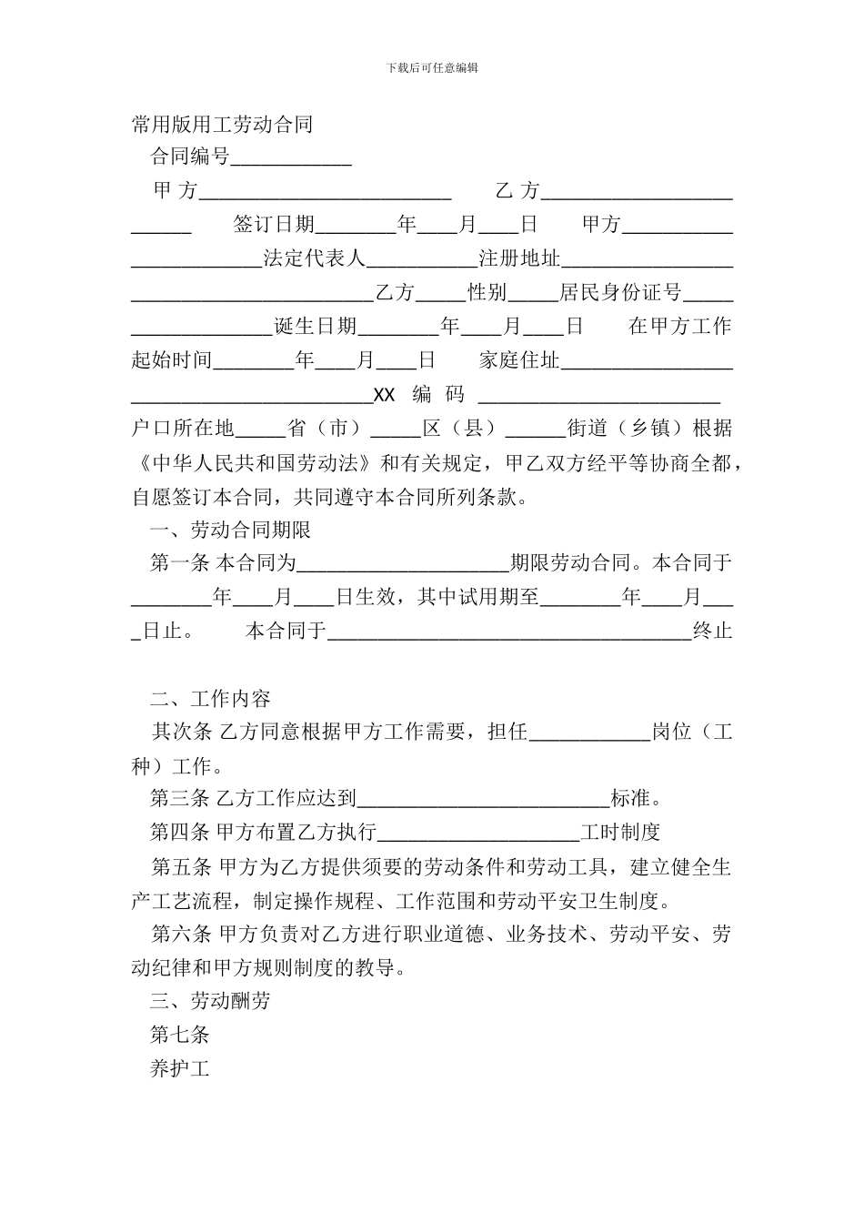 常用版用工劳动合同_第2页