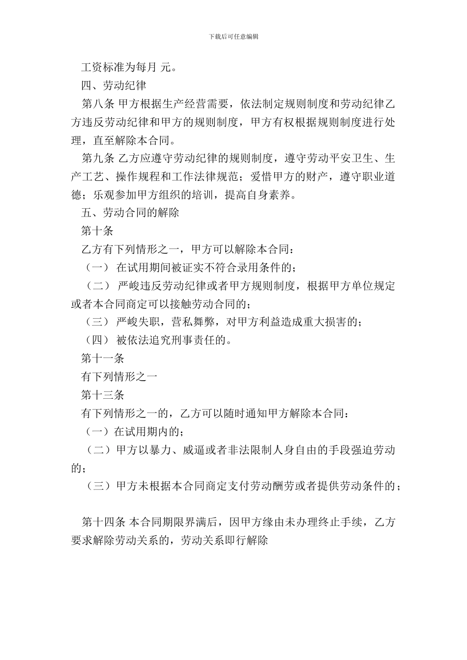 常用版用工劳动合同_第3页