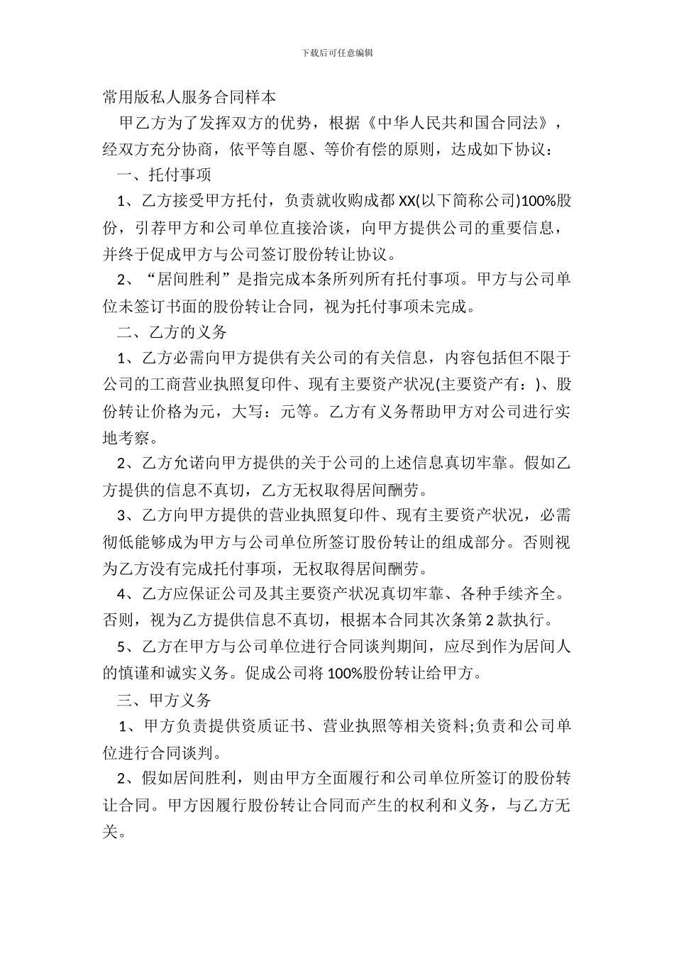 常用版私人服务合同样本_第2页