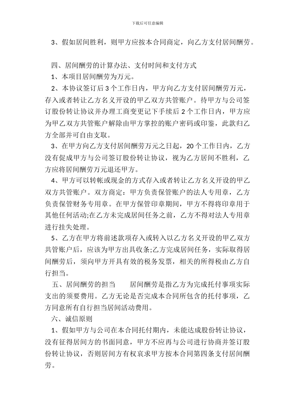 常用版私人服务合同样本_第3页