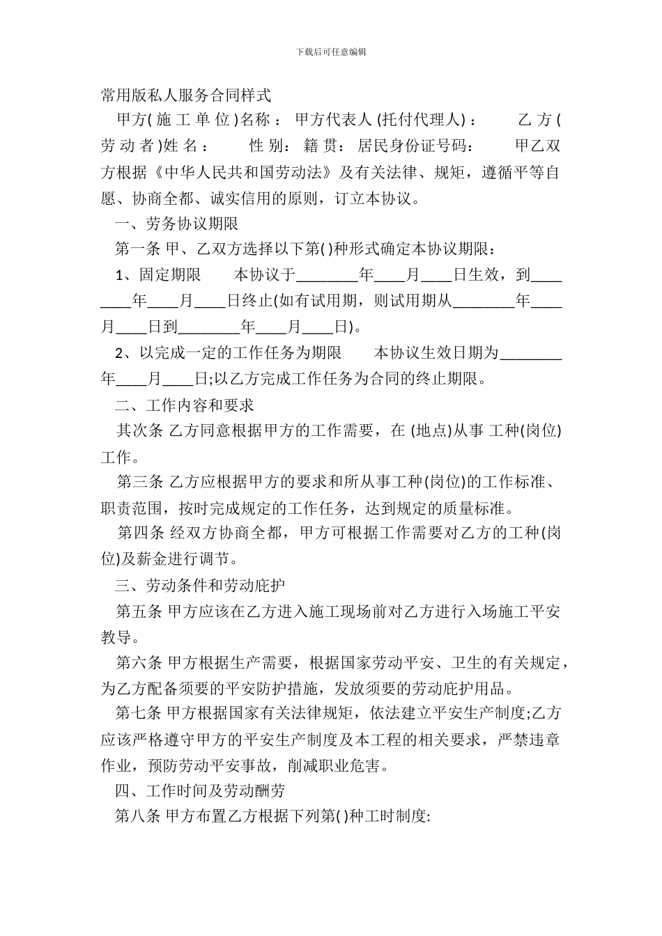 常用版私人服务合同样式_第2页
