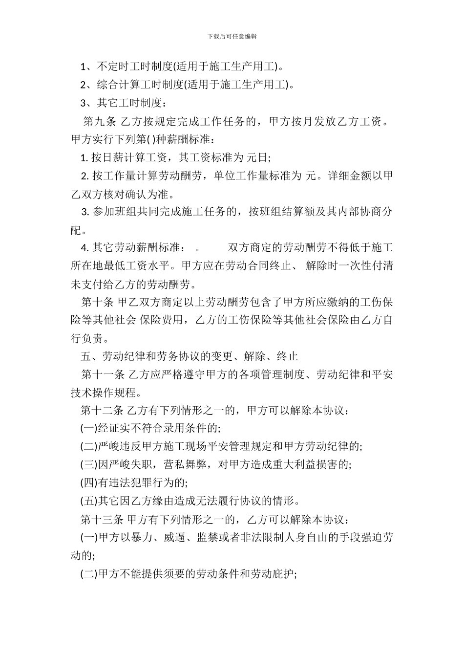 常用版私人服务合同样式_第3页