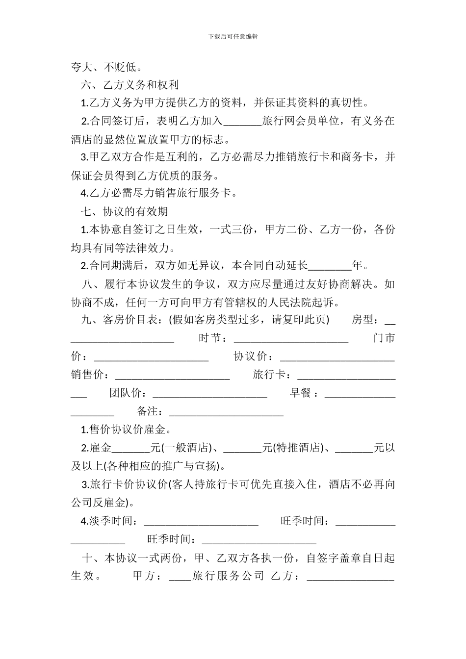 常用版私人服务合同范文_第3页