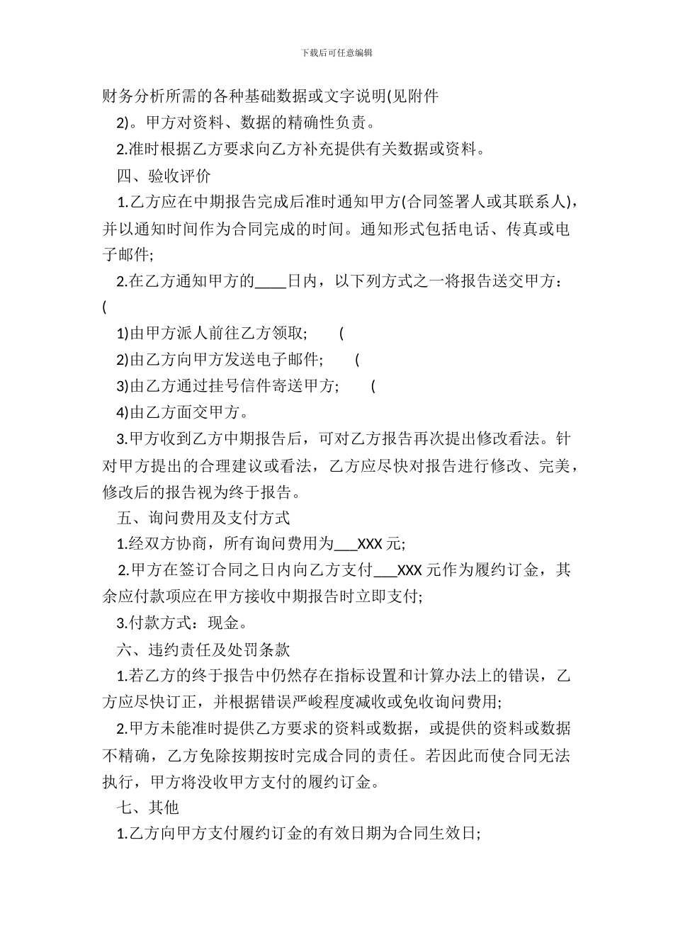 常用版科技服务合同样式_第3页