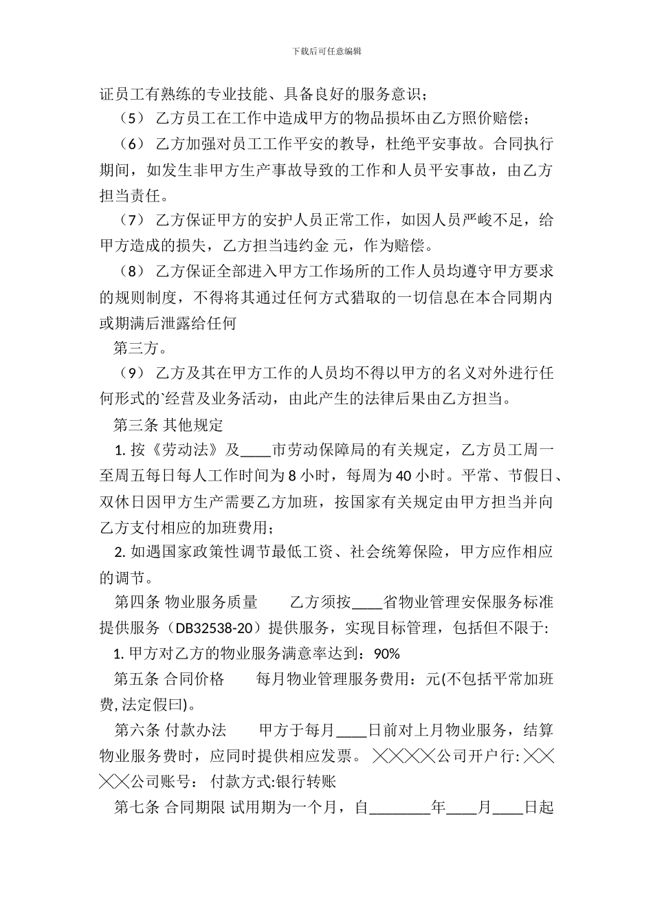 常用版科技服务合同_第3页