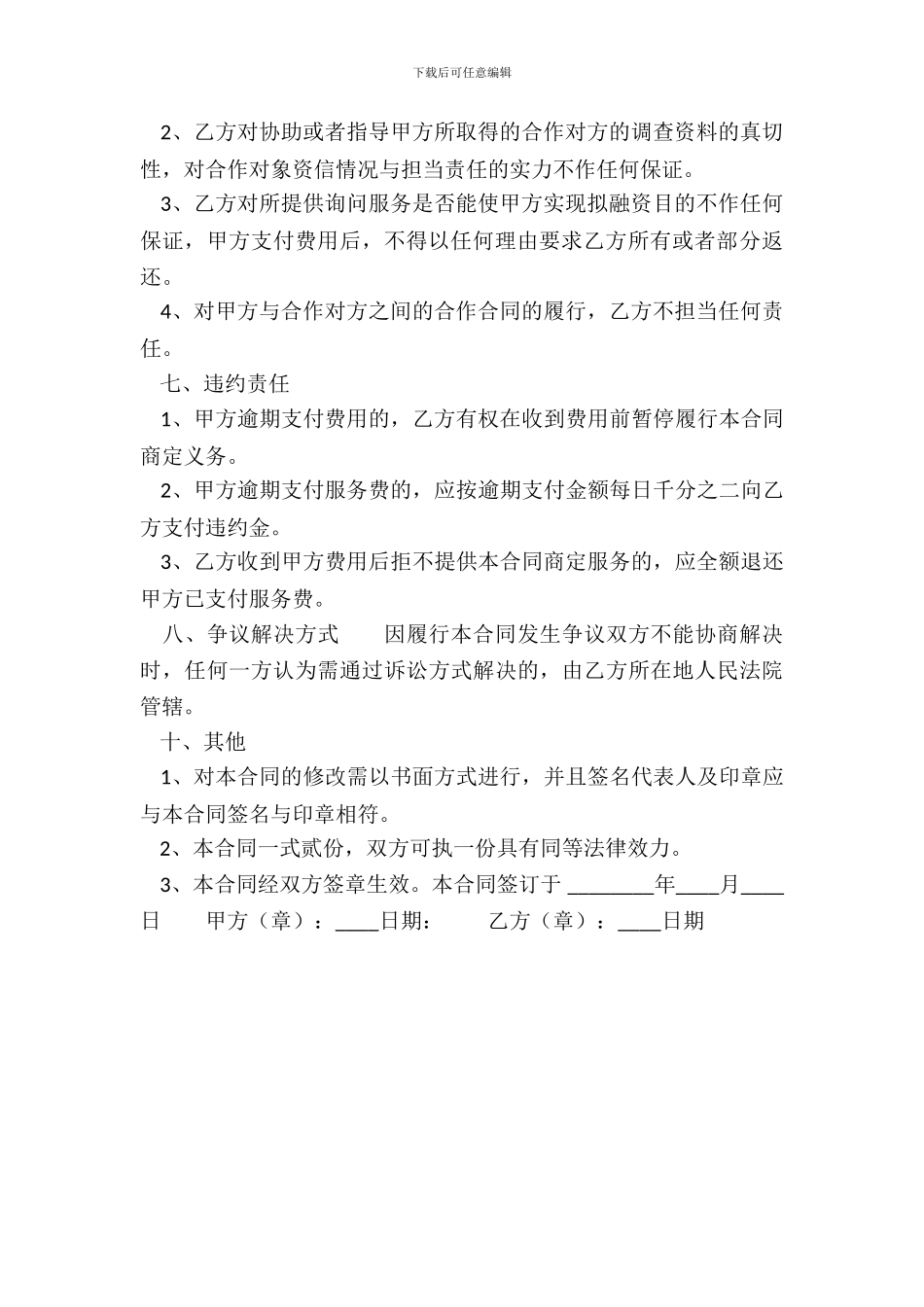常用版科技服务合同范文_第3页