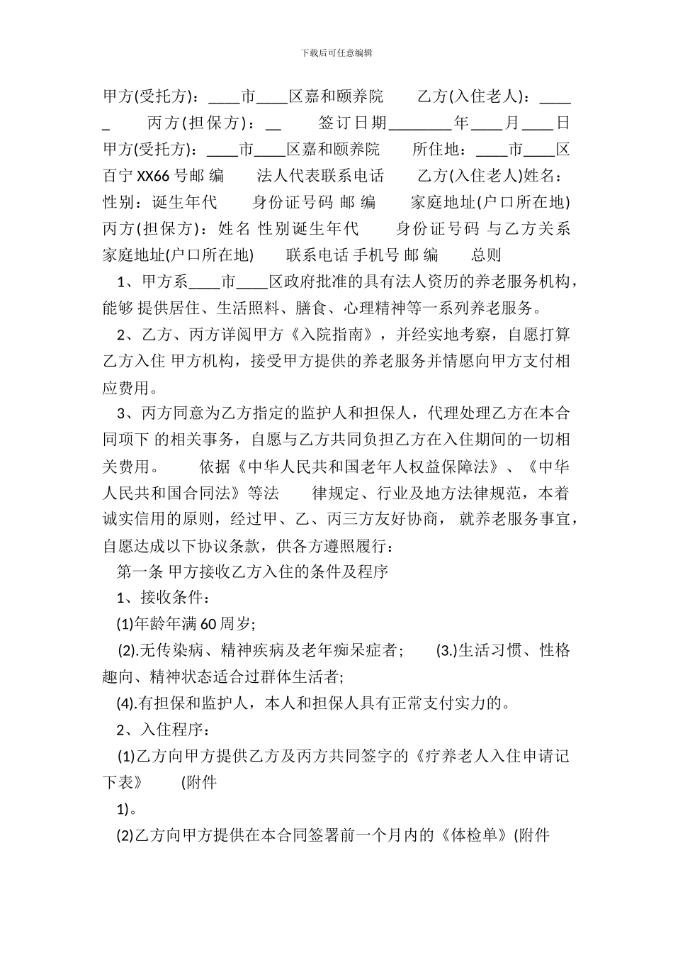 常用版科技服务合同模板_第2页