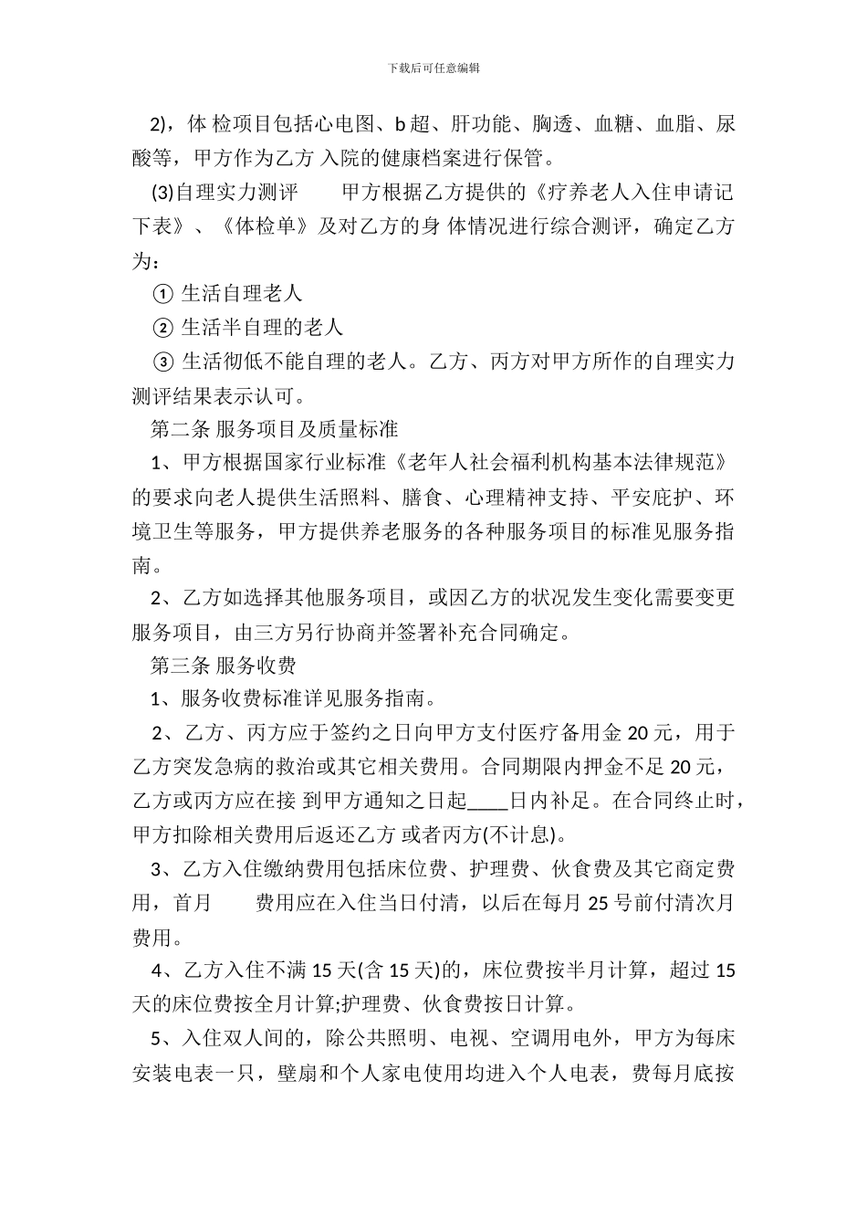 常用版科技服务合同模板_第3页