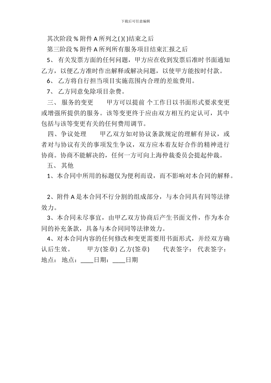 常用版用户服务合同样式_第3页