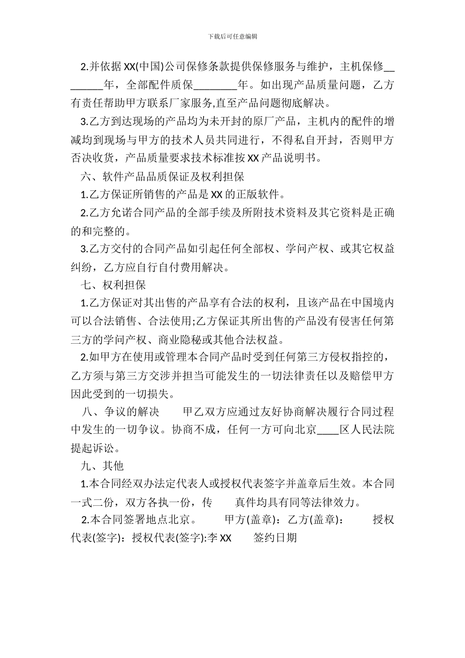 常用版网站服务合同书_第3页