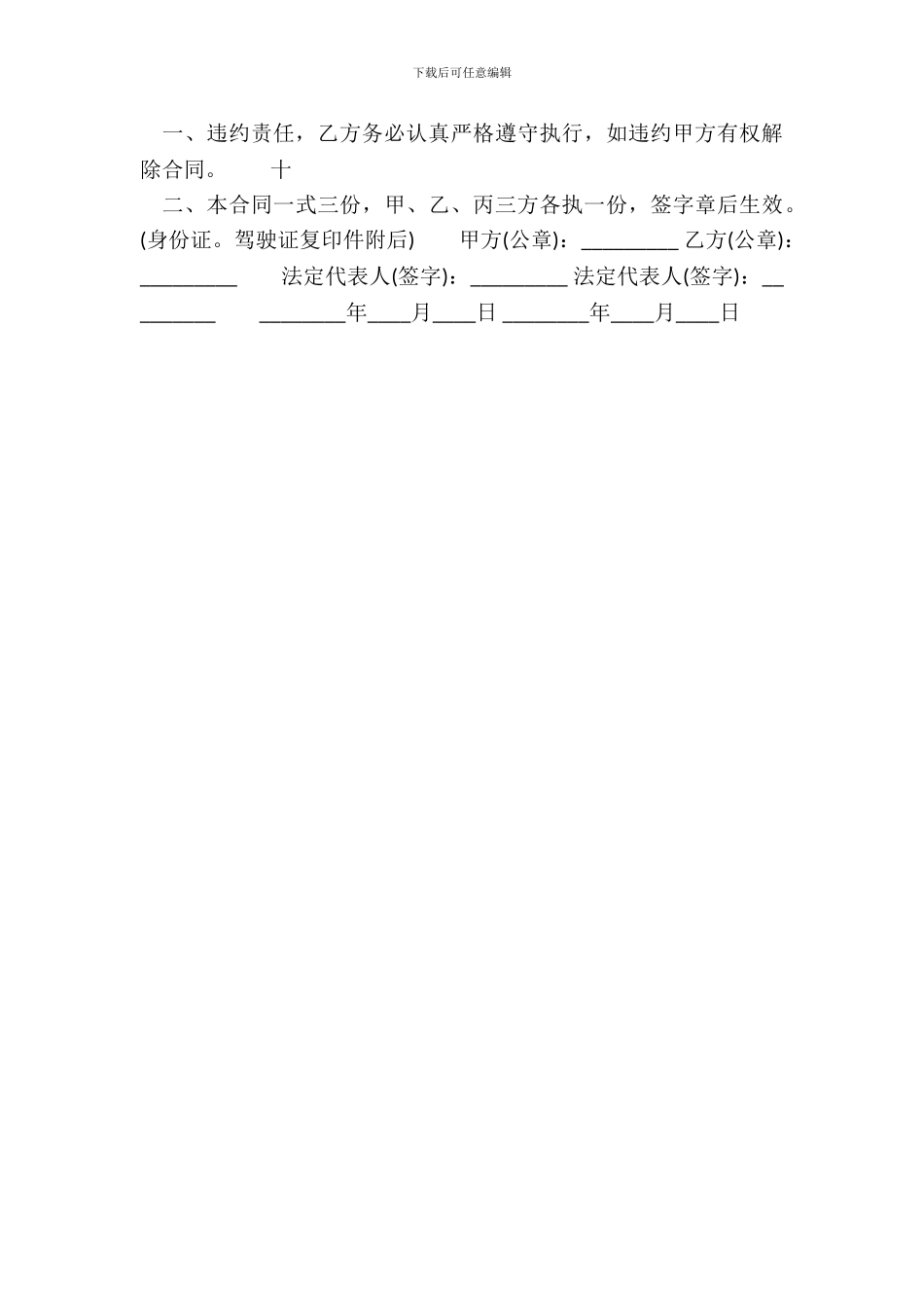 常用版网站服务合同样书_第3页