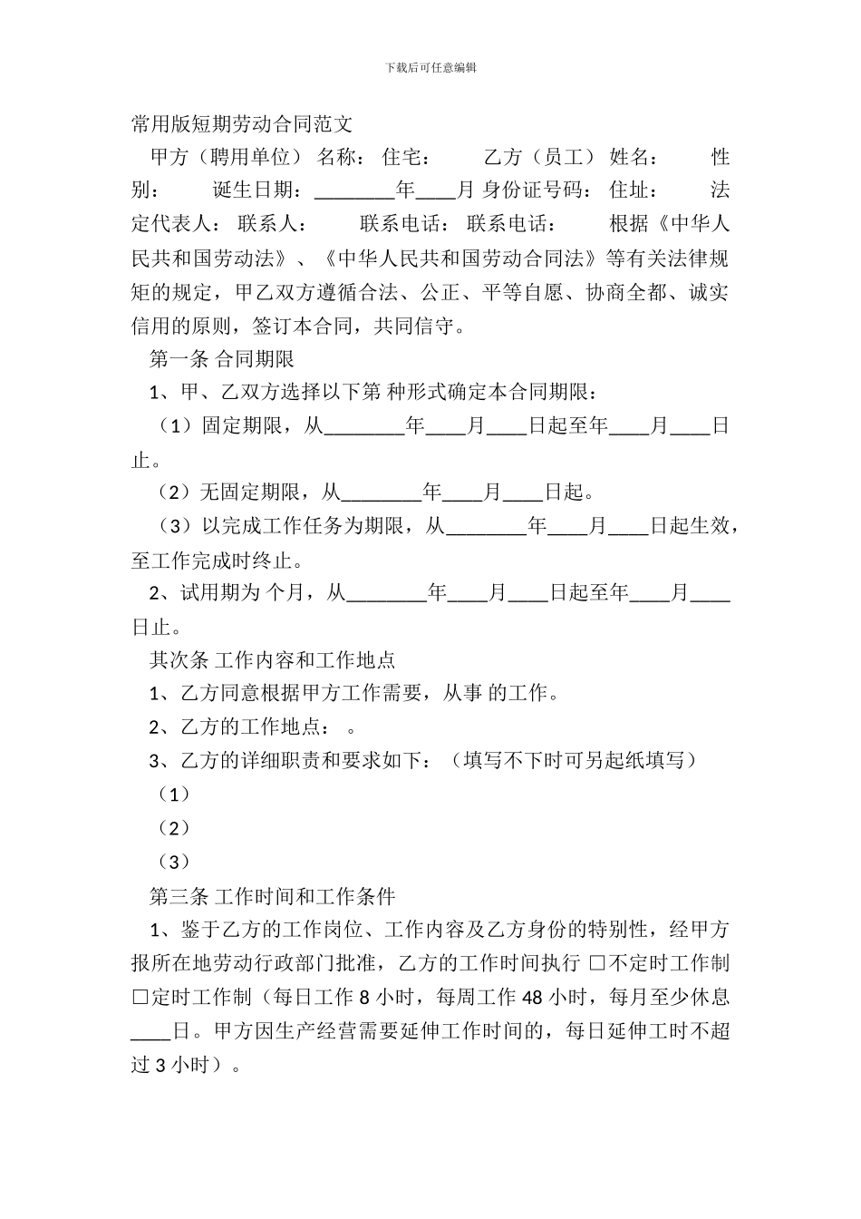 常用版短期劳动合同范文_第2页