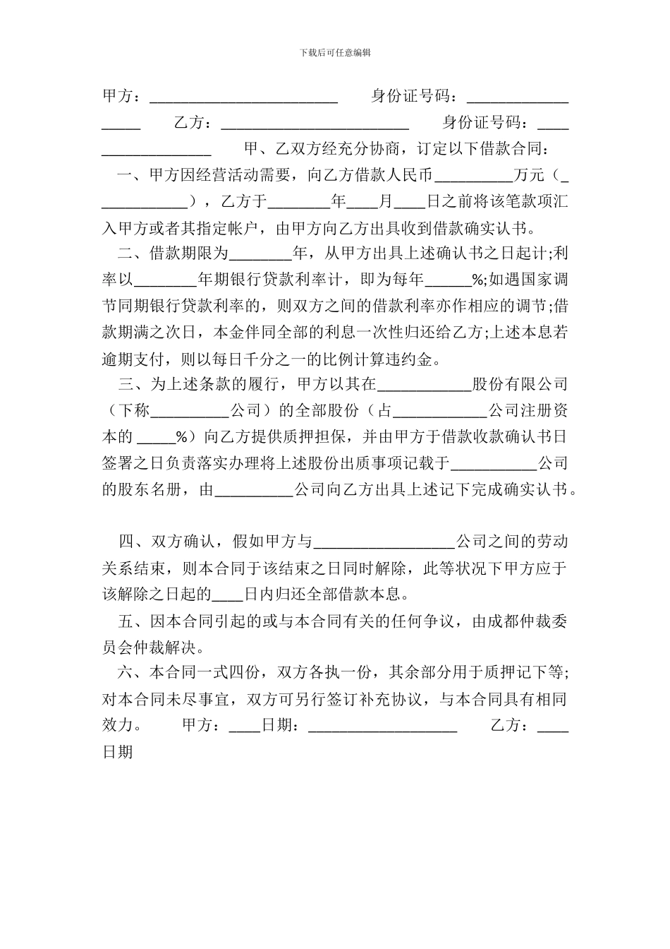 常用版自然人借款合同样本_第2页