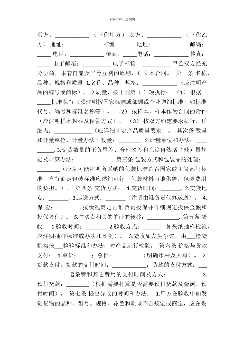 常用版自建房买卖合同_第2页