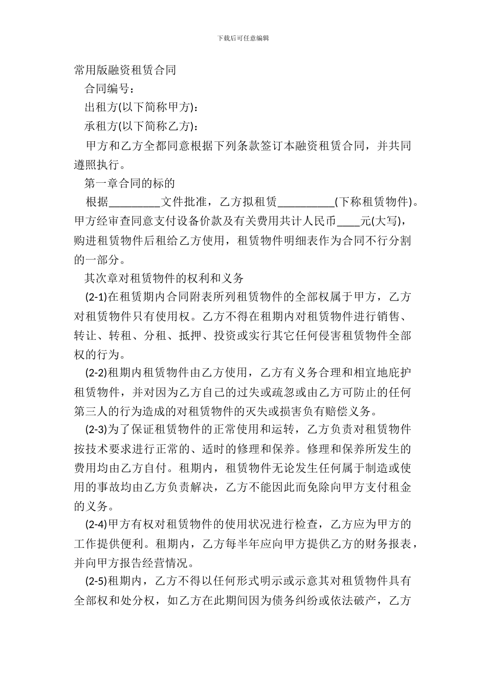 常用版融资租赁合同_第2页