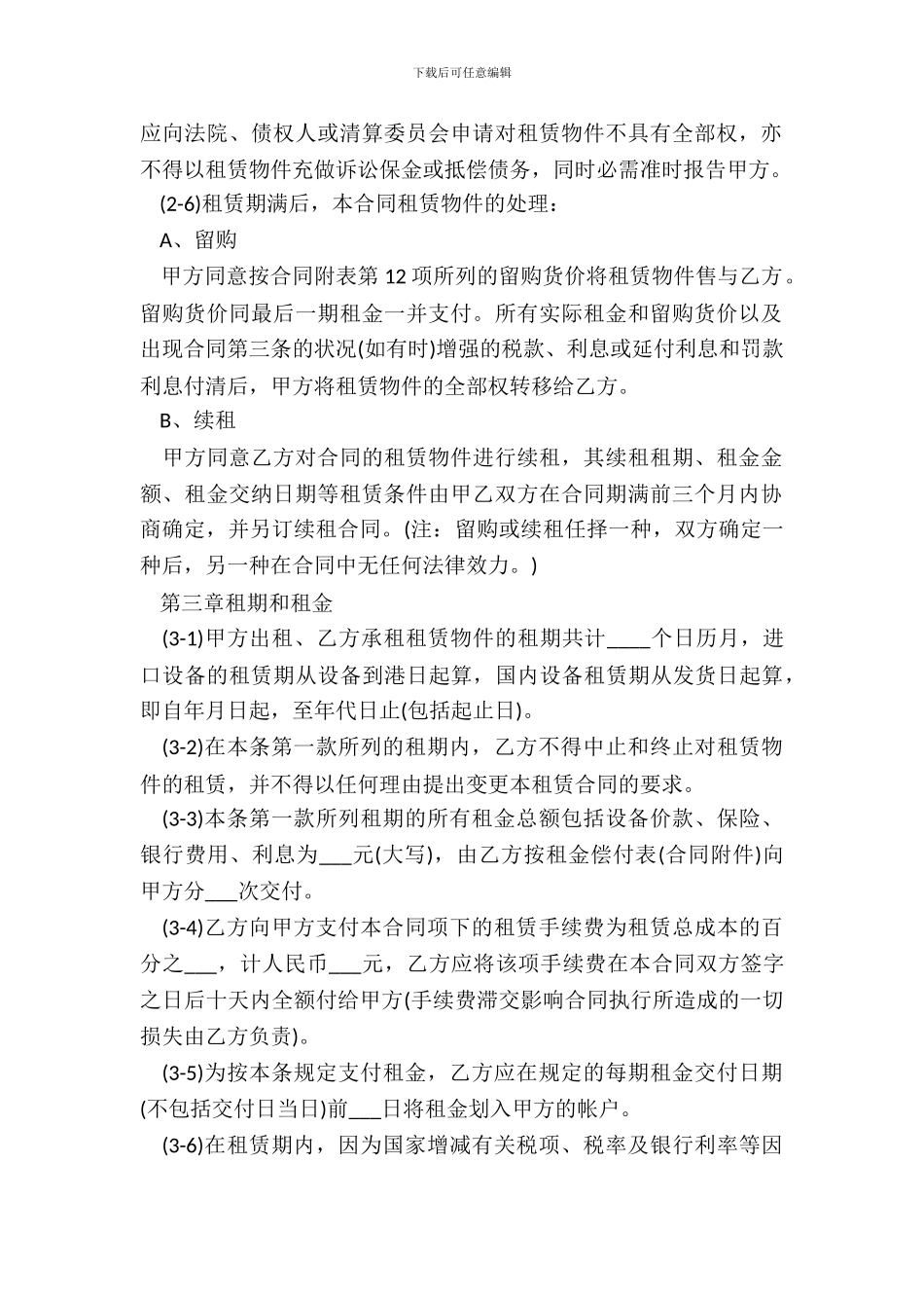 常用版融资租赁合同_第3页