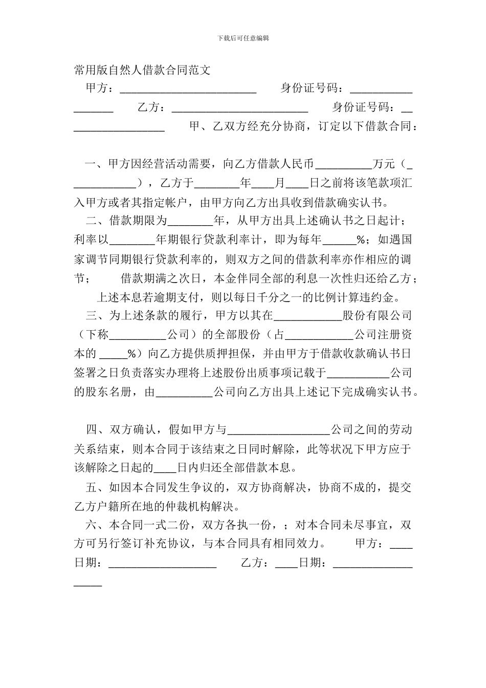 常用版自然人借款合同范文_第2页