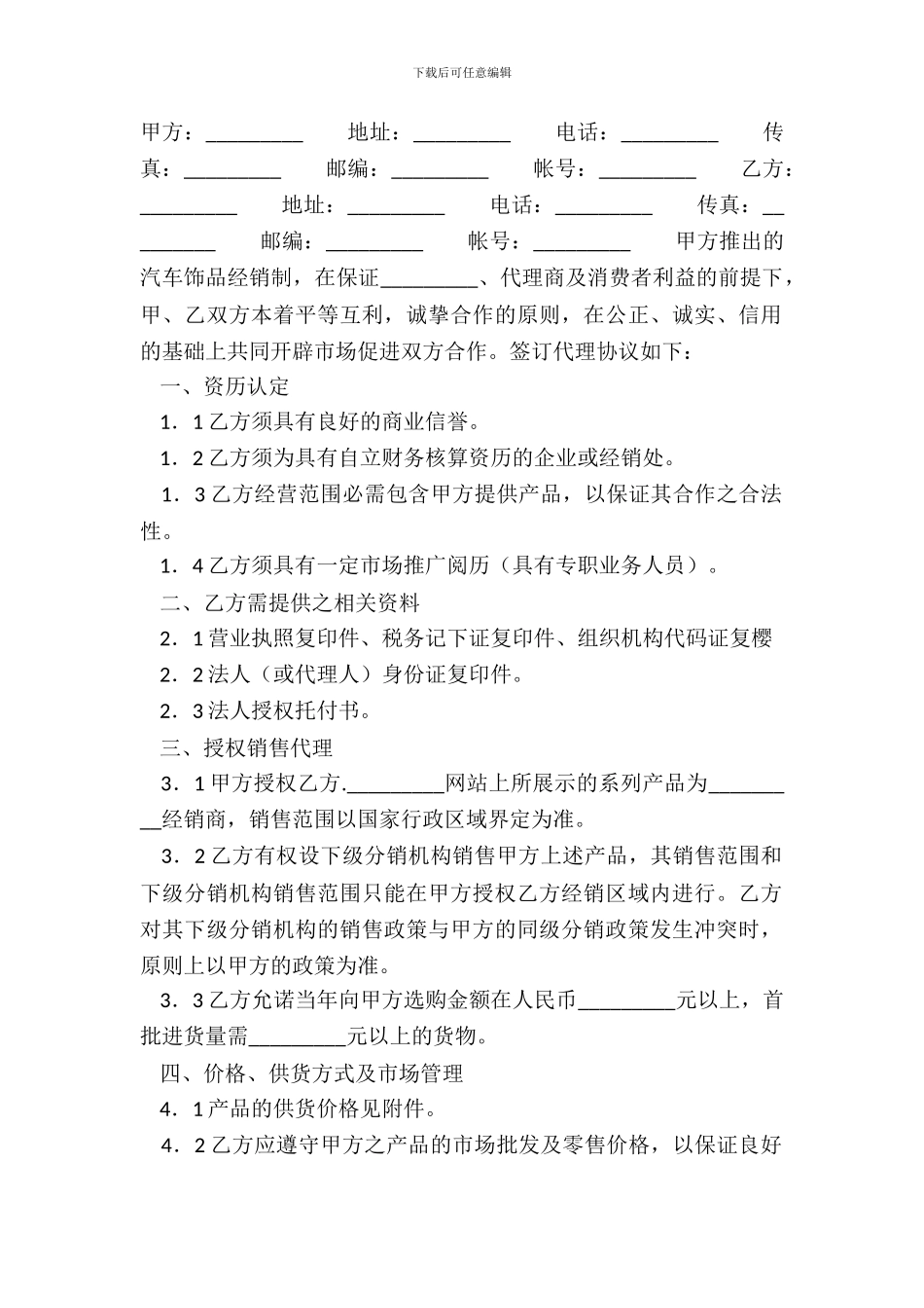 常用版药品代理合同样书_第2页