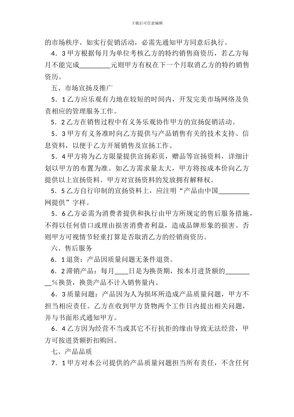 常用版药品代理合同样书_第3页