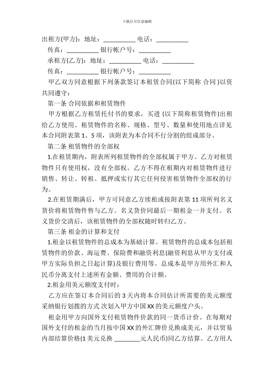 常用版融资租赁合同范文_第2页