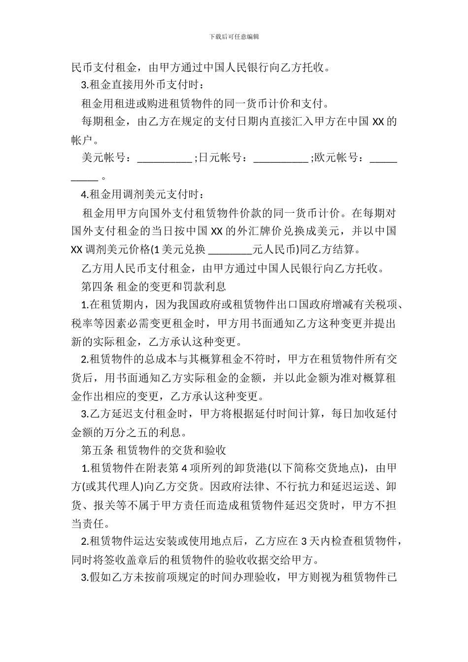 常用版融资租赁合同范文_第3页