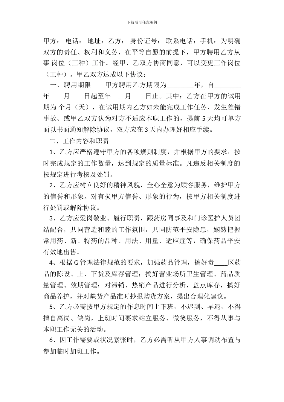 常用版短期聘用合同书_第2页