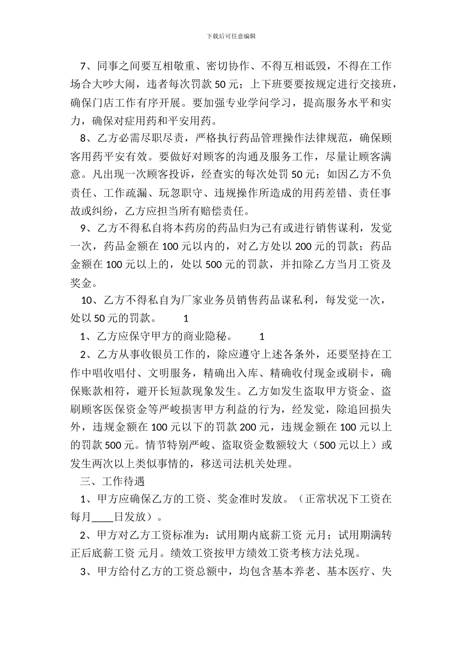 常用版短期聘用合同书_第3页