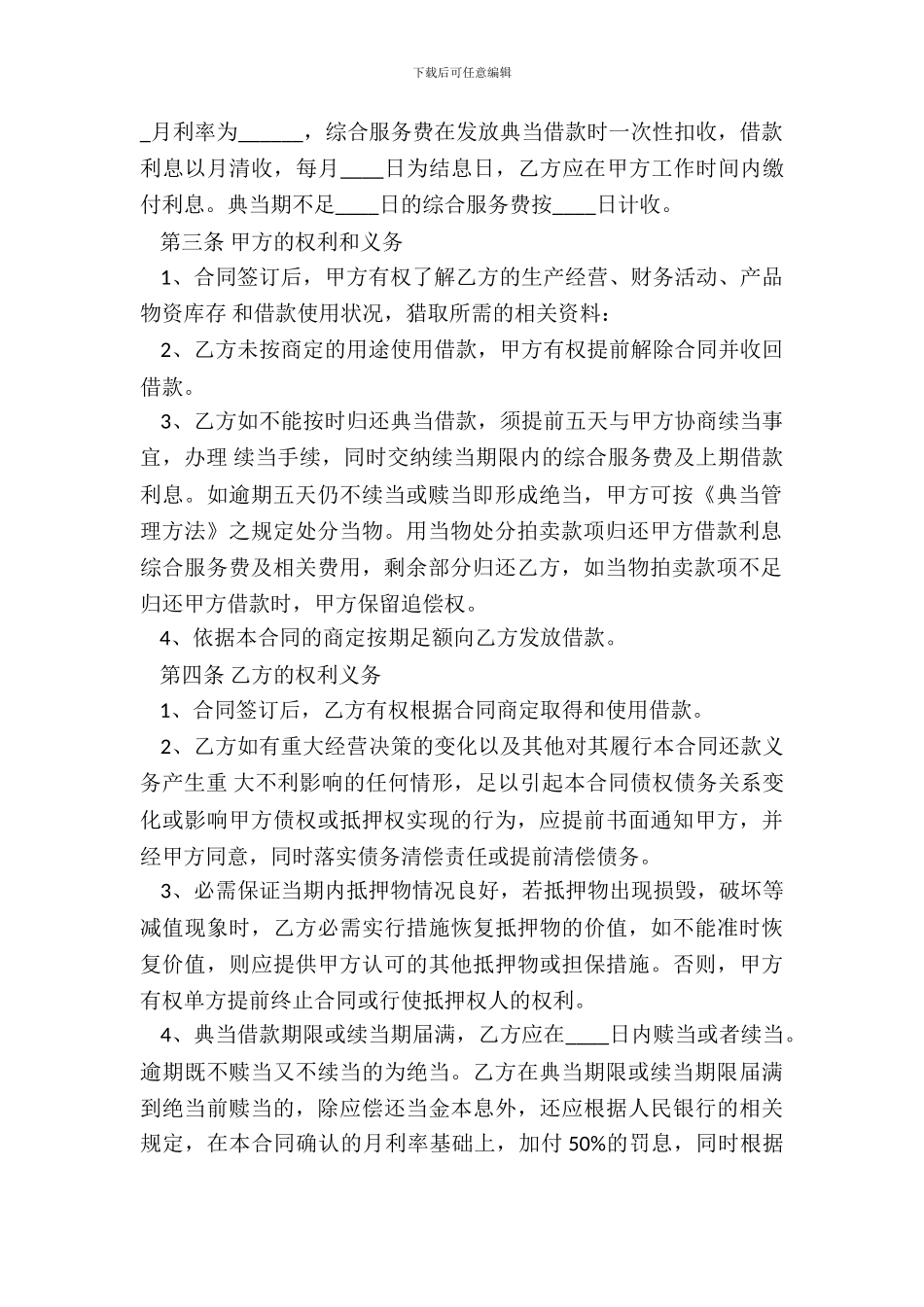 常用版财产抵押借款合同_第3页