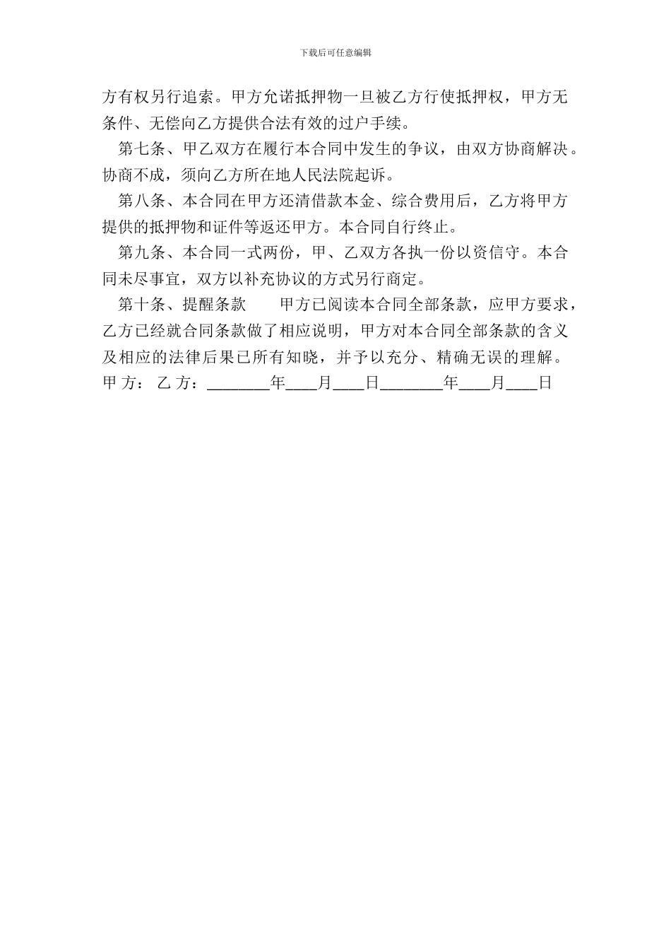 常用版私人抵押借款合同书_第3页