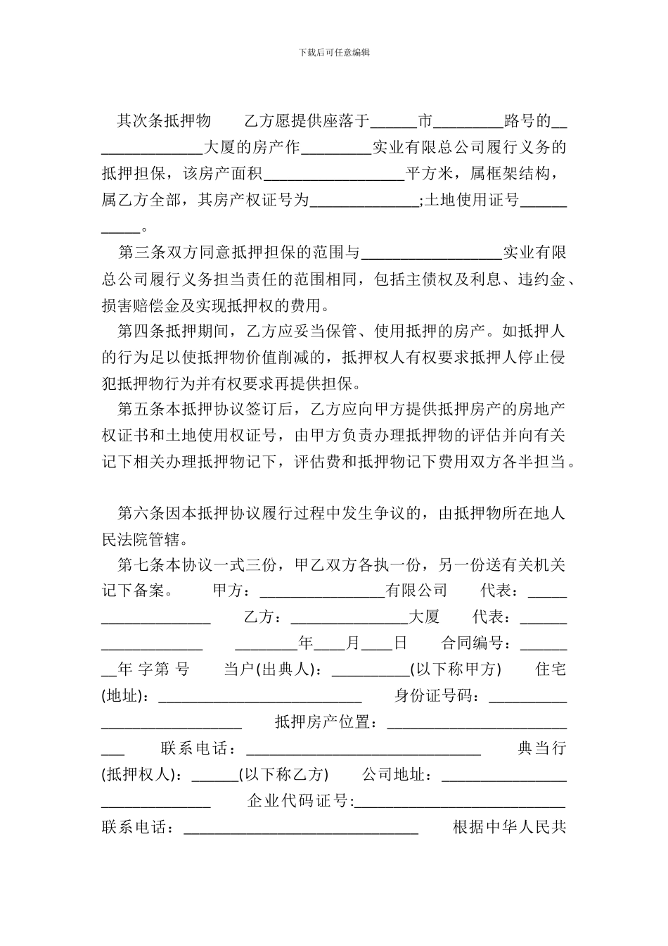 常用版私人抵押借款合同_第3页