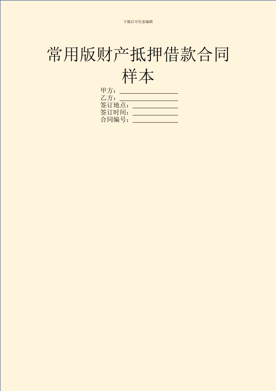 常用版财产抵押借款合同样本_第1页