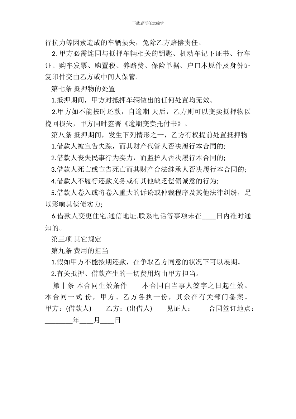 常用版财产抵押借款合同样本_第3页