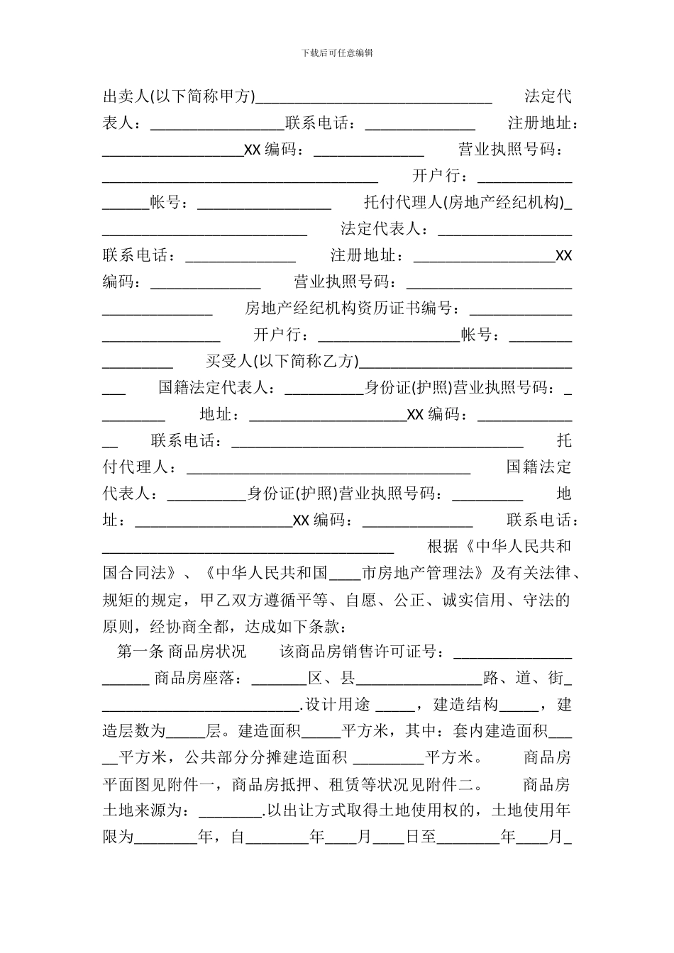 常用版购房合同_第2页