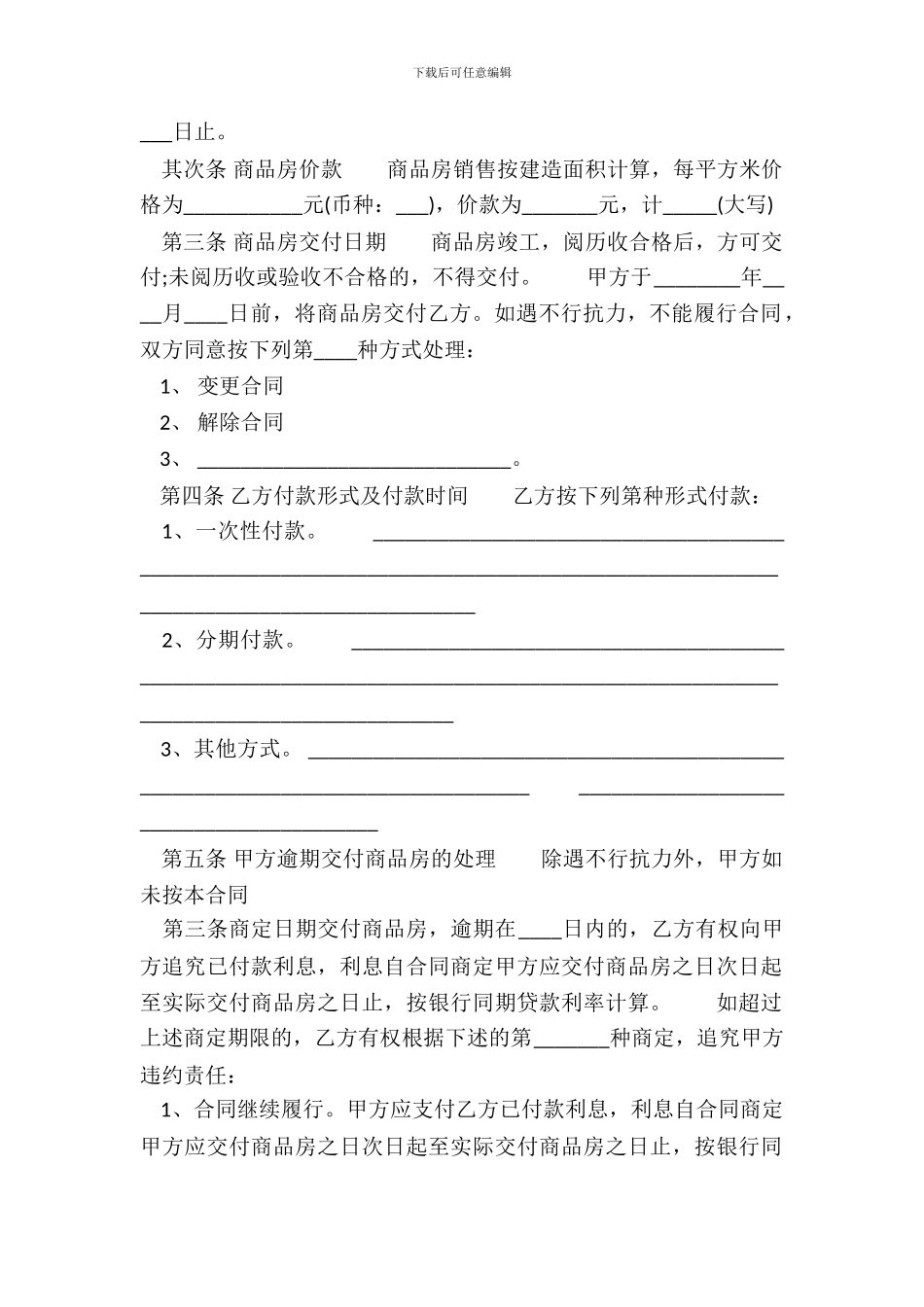 常用版购房合同_第3页