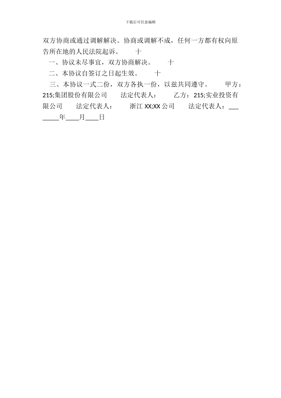 常用版财产抵押借款合同范本_第3页