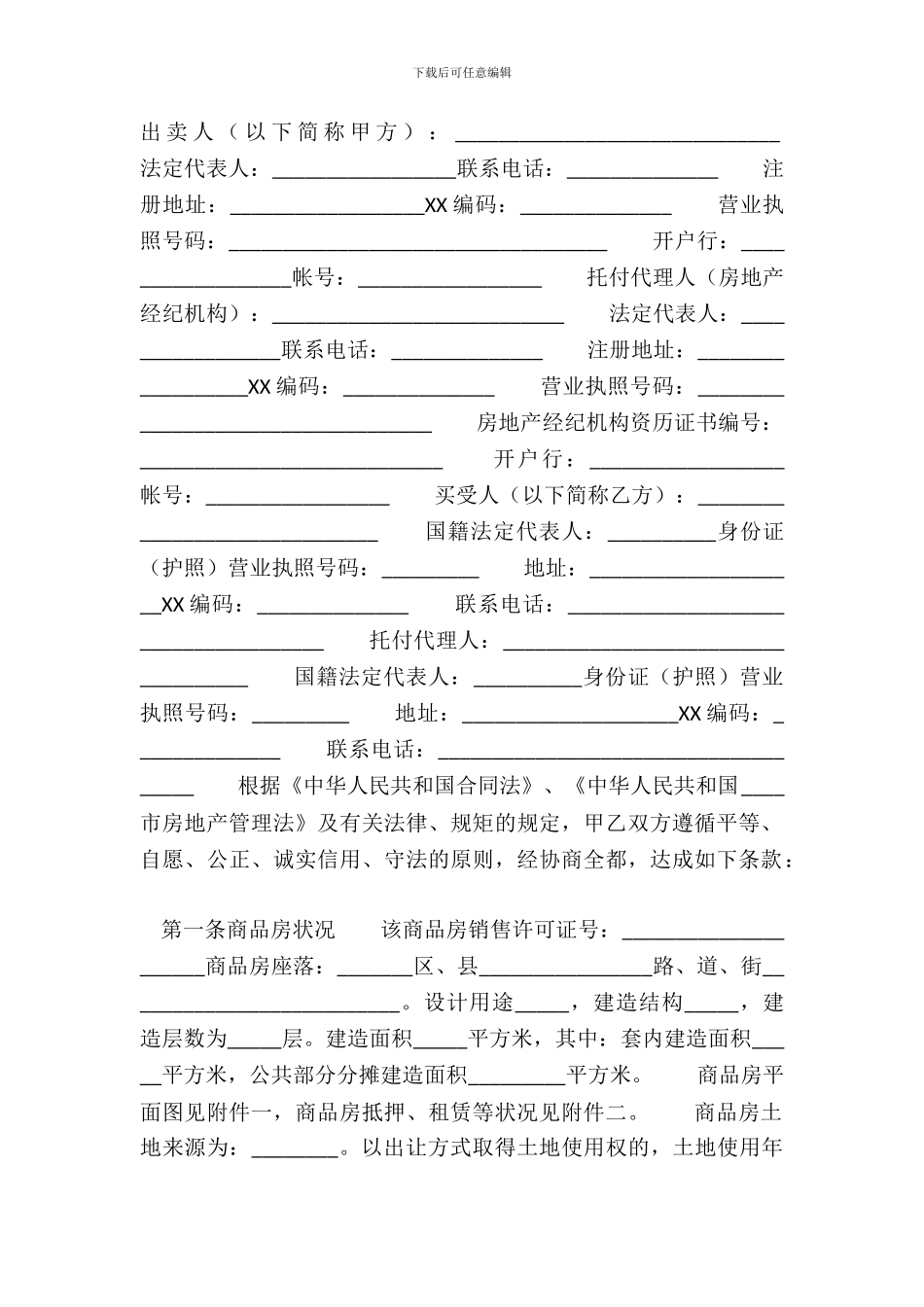 常用版购房合同书_第2页