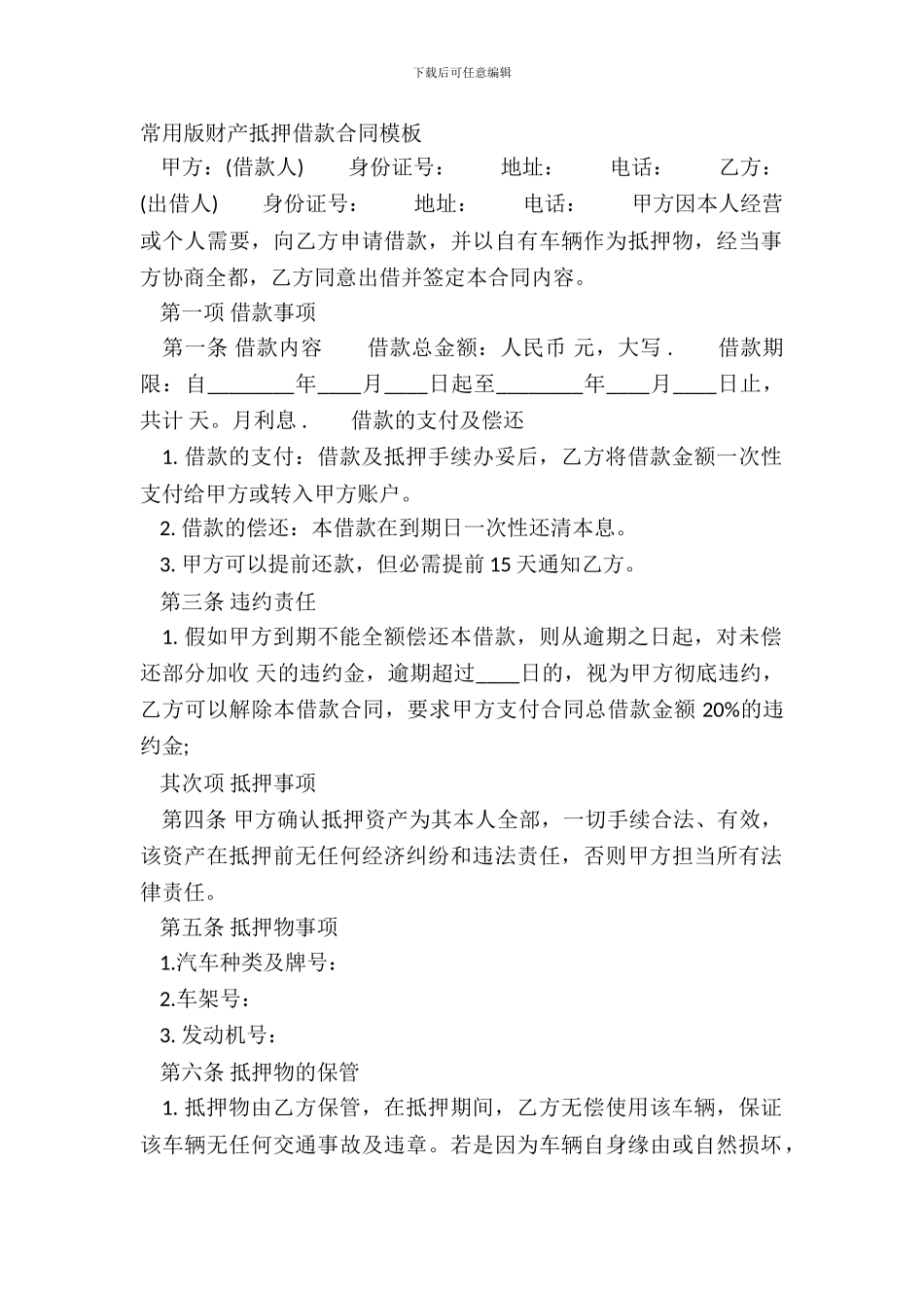 常用版财产抵押借款合同模板_第2页