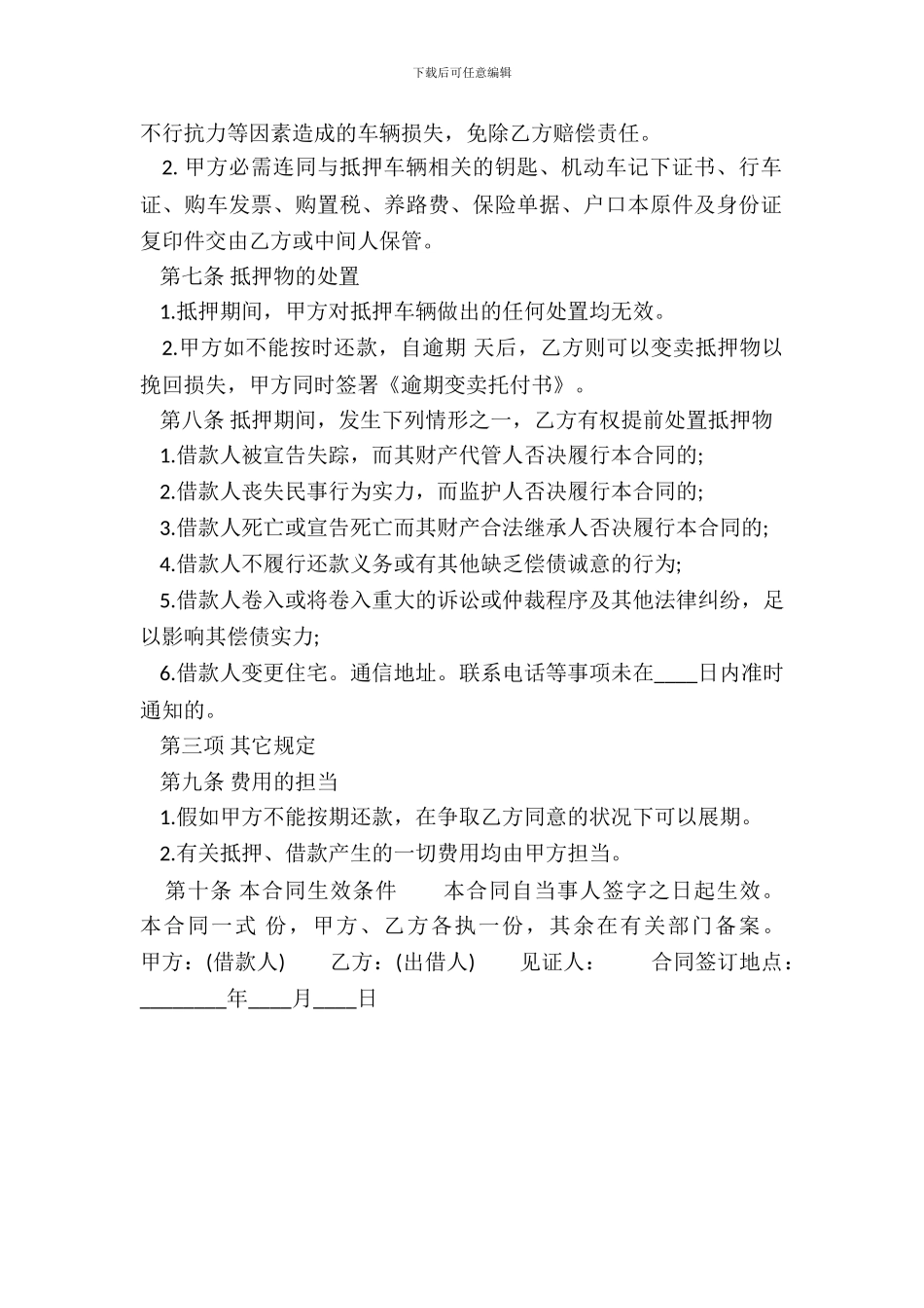 常用版财产抵押借款合同模板_第3页