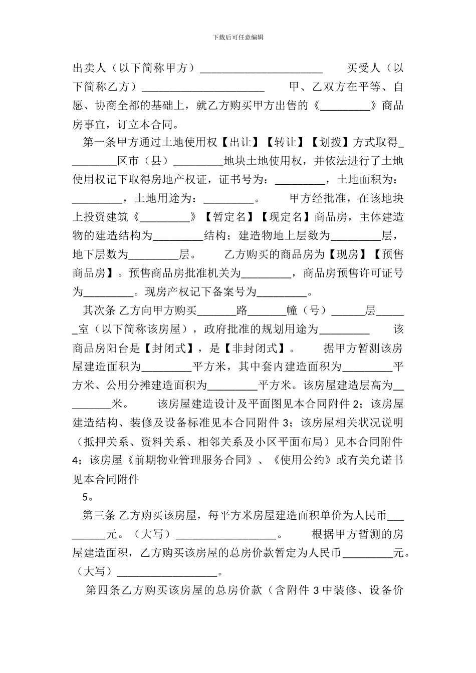 常用版购房合同范文_第2页