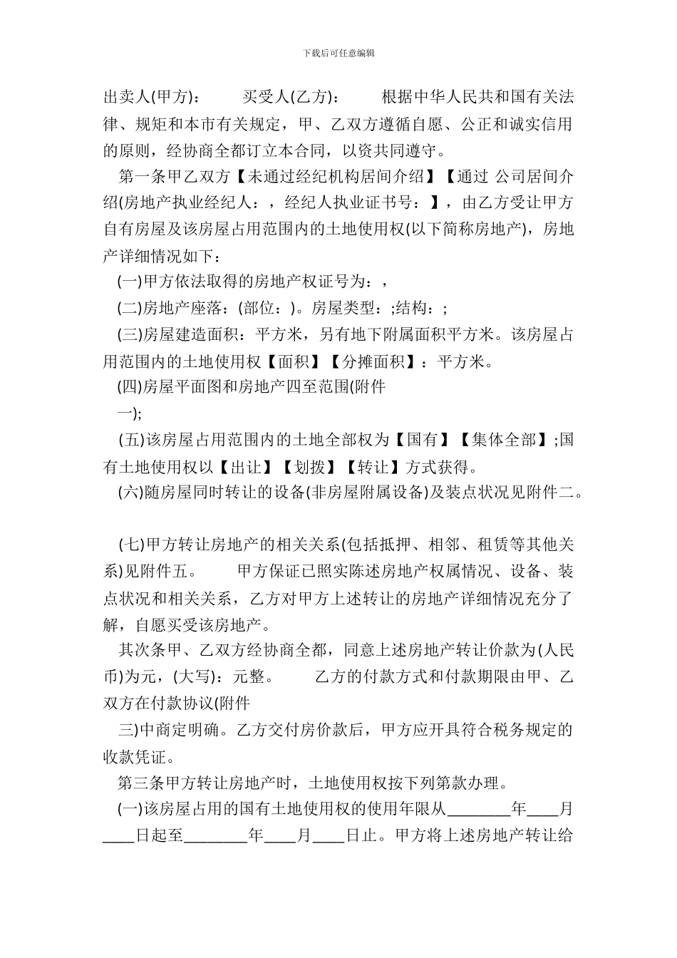 常用版购房合同样本_第2页